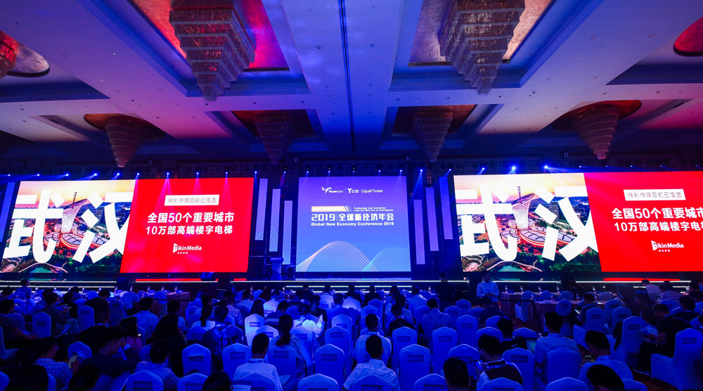 1560412244300002053.jpg 亿欧峰会现场露出.jpg